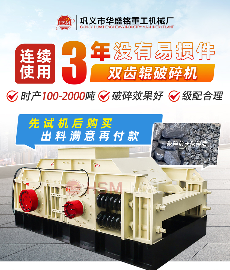 齿辊破碎机详情-拷贝_01 齿辊破碎机详情-拷贝_01