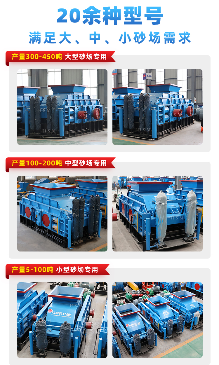 马博网对辊制砂机_03