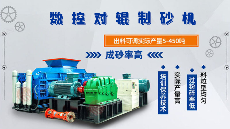 马博网全液压对辊制砂机一机多用，满足砂石制砂需求！