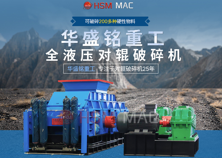 有客户问湿料用什么破碎机好？ 试试马博网液压智能化对辊破碎机
