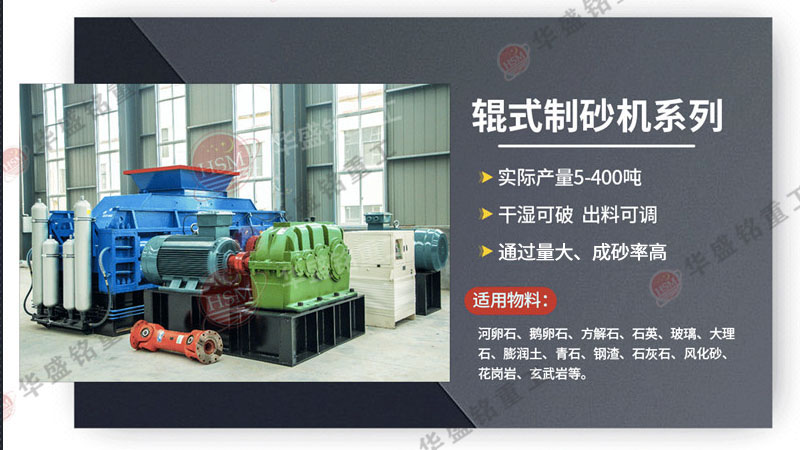 广州砂石生产线选用马博网对辊制砂机，带来哪些优势？