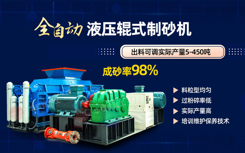 米石打砂选什么制砂机好？试试马博网液压对辊制砂机