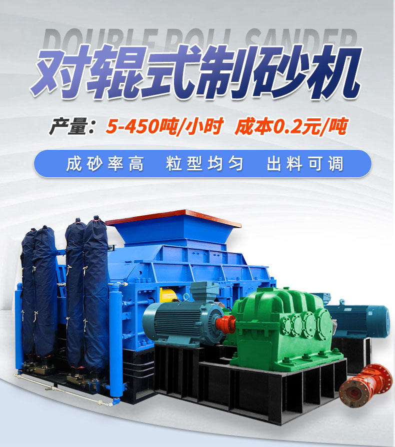 玄武岩、白云石为什么亲睐与马博网大型对辊制砂机？