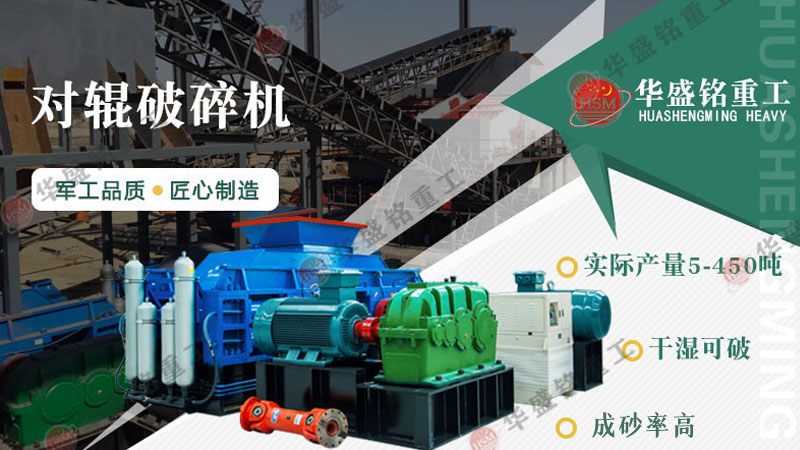 对辊制砂机哪个厂家好？河南对辊制砂机值得信赖吗？