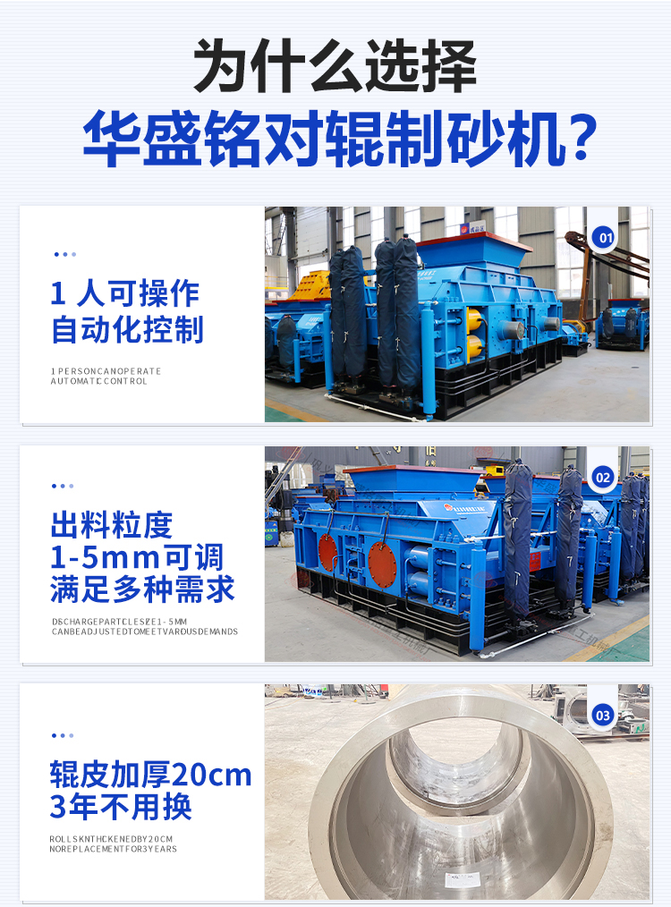 马博网-对辊制砂机_003.jpg