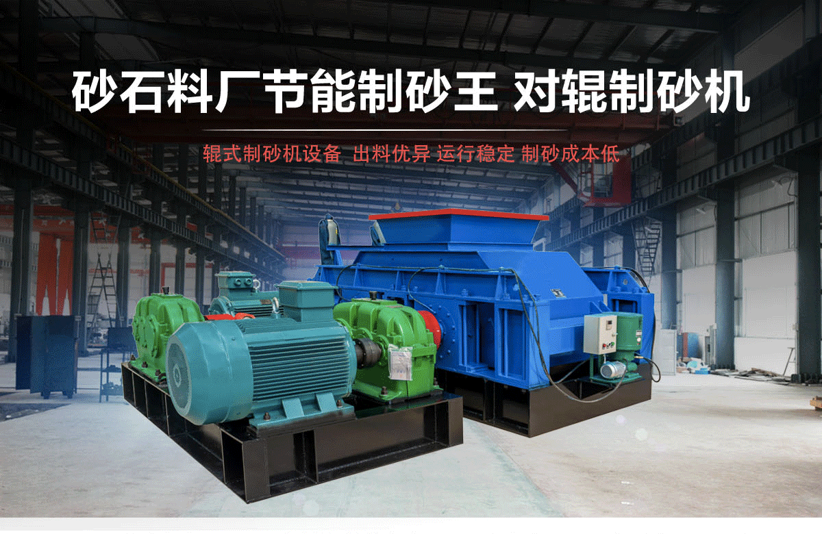 鹅卵石对辊制砂机厂家,鹅卵石制砂机价格, 鹅卵石对辊制砂机厂家,鹅卵石制砂机价格,