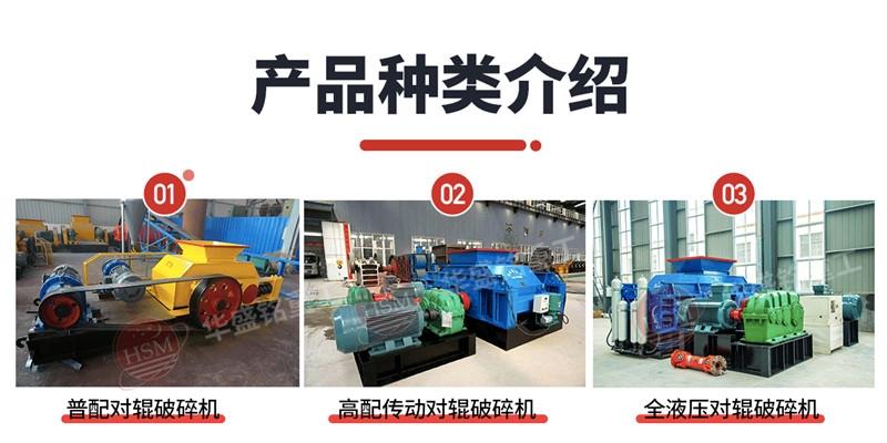 麻古石液压对辊制砂机型号 麻古石液压对辊制砂机型号