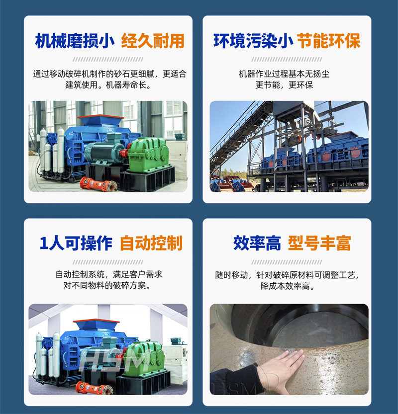 砂石场对辊制砂机型号性能