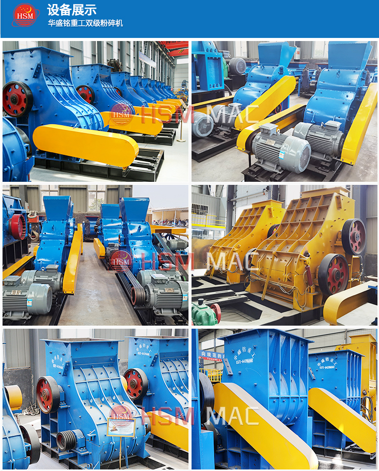 双级锤式破碎机型号