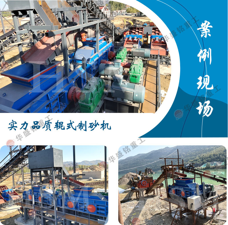 马博网对辊破碎机现场